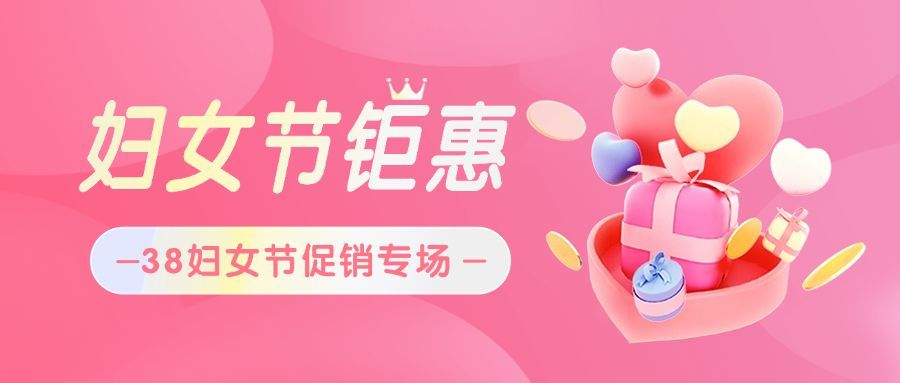 三八妇女节节日营销公众号首图预览效果