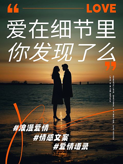 情感文案大字小红书封面aigc