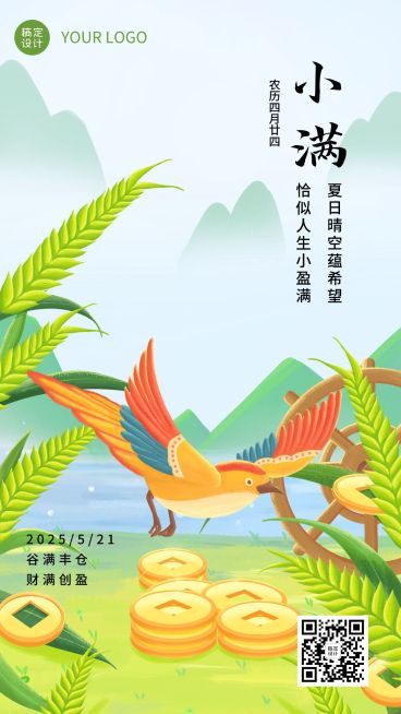 小满金融保险节气祝福问候创意插画手机海报预览效果