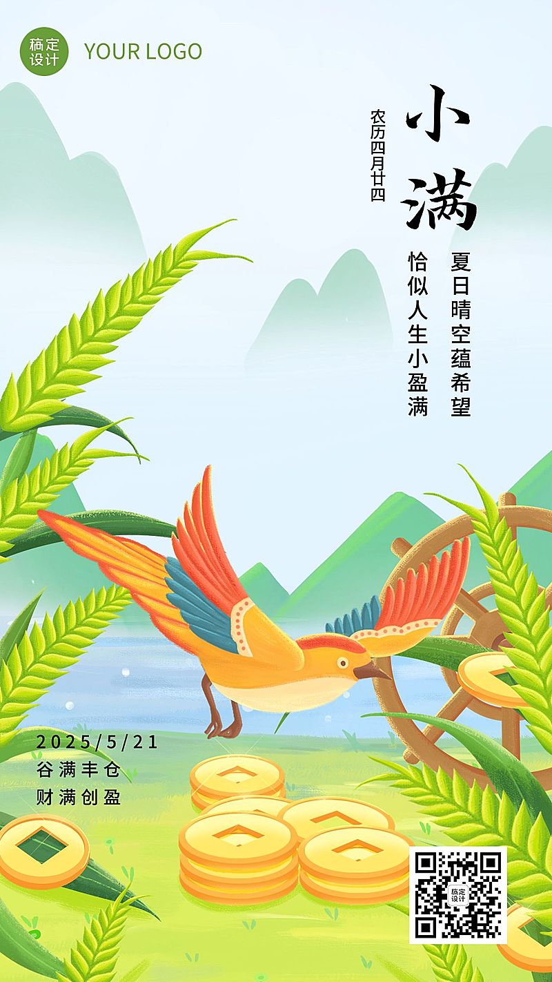 小满金融保险节气祝福问候创意插画手机海报