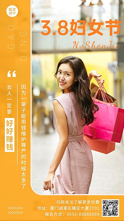 三八妇女节励志晒照手机海报