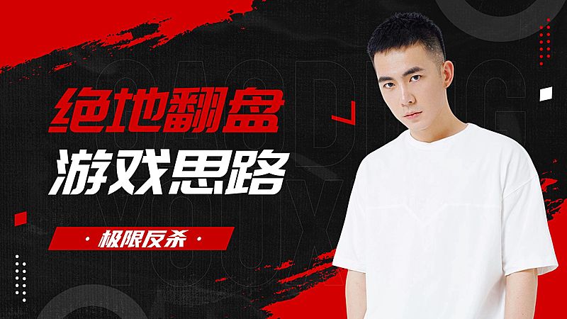 电竞游戏解说横版视频封面