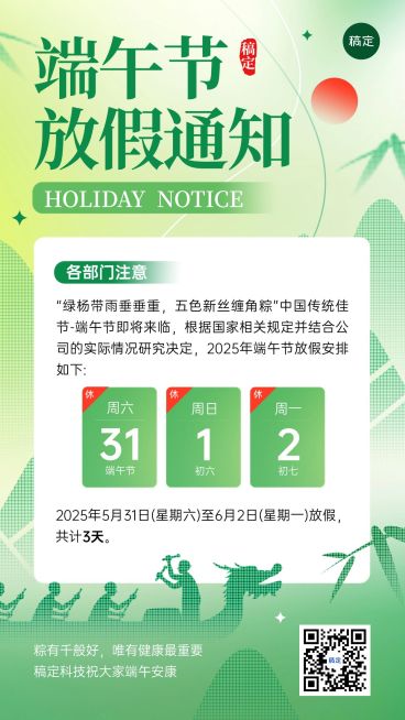 企业端午节放假通知插画风手机海报预览效果