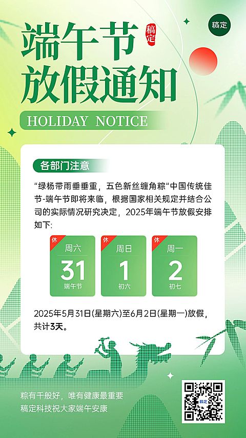 企业端午节放假通知插画风手机海报