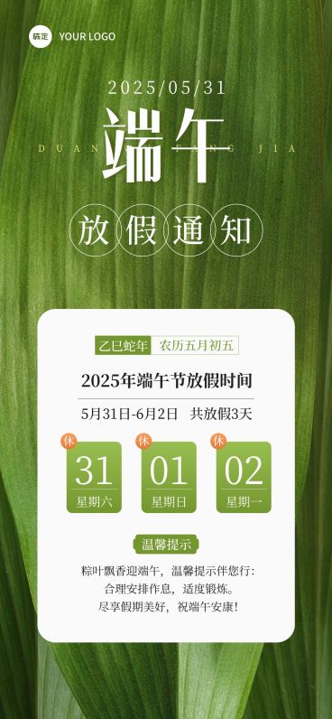 端午节放假通知抽象感全屏竖版海报预览效果