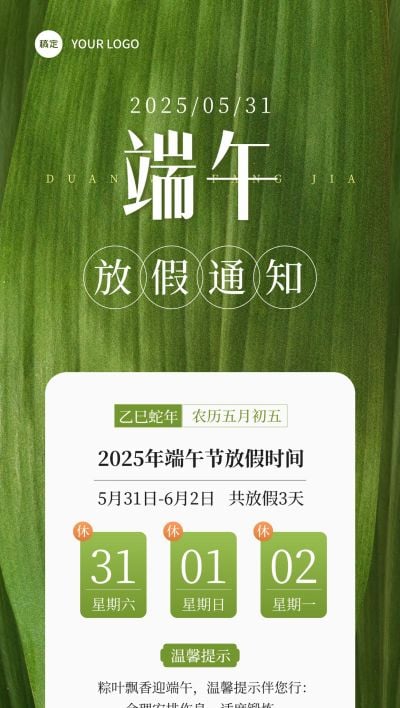 端午节放假通知抽象感全屏竖版海报