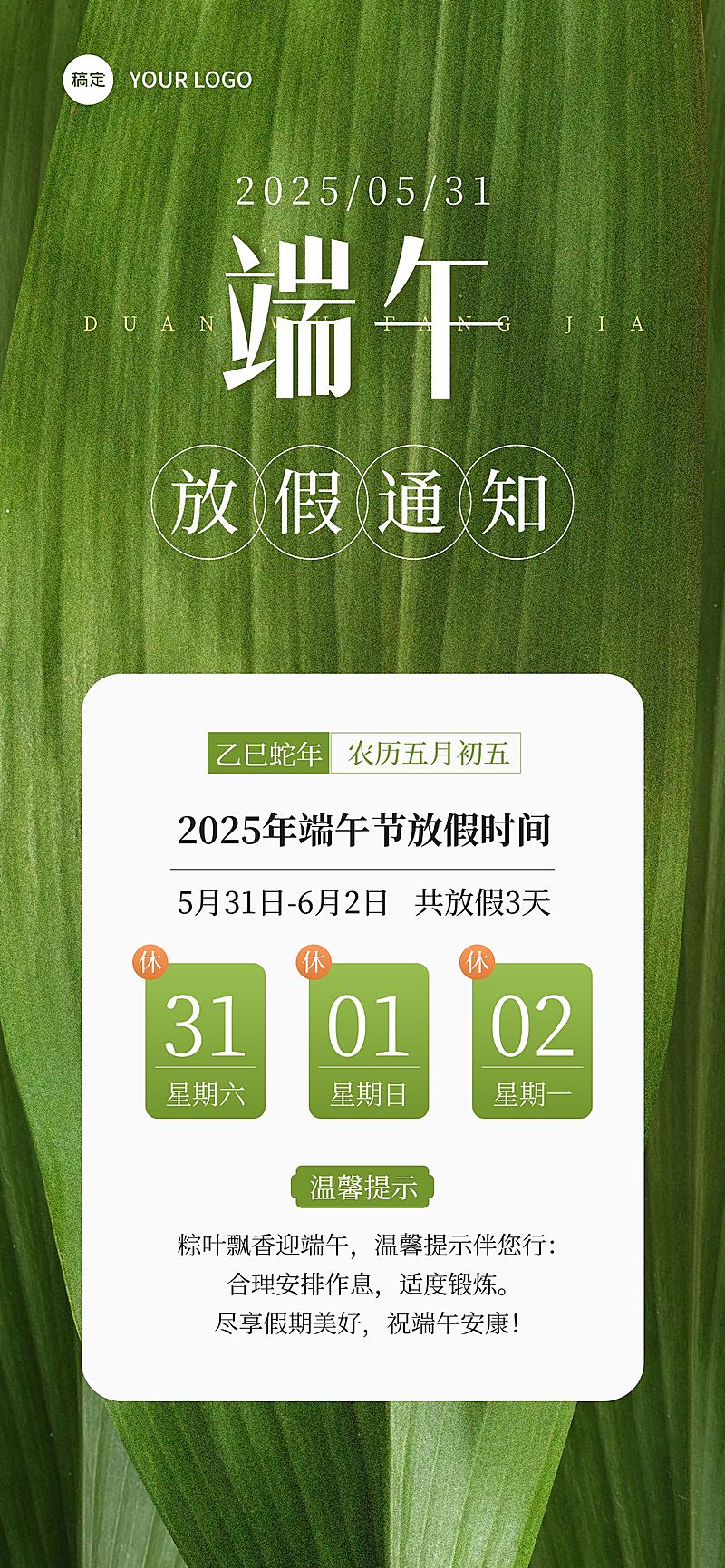 端午节放假通知抽象感全屏竖版海报