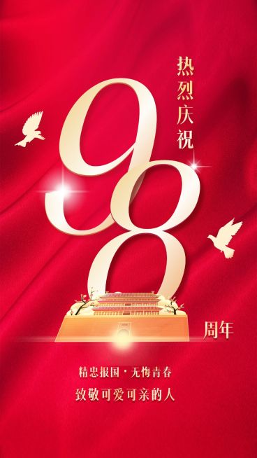 企业建校周年海报预览效果
