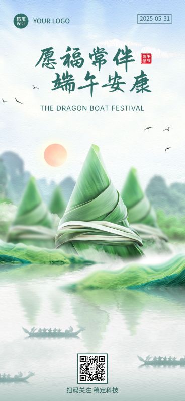 端午节企业对外祝福问候全屏海报预览效果