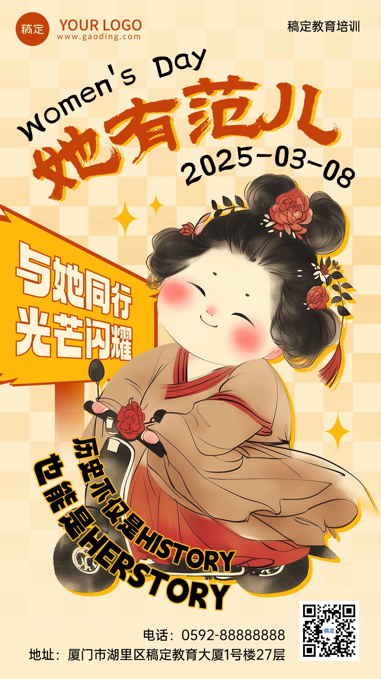 三八妇女节祝福国漫风手机海报AIGC