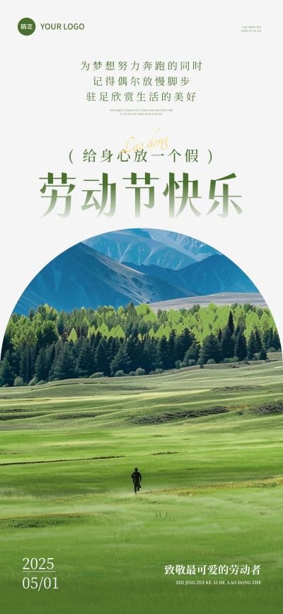 五一劳动节节日祝福实景简约全屏海报AIGC