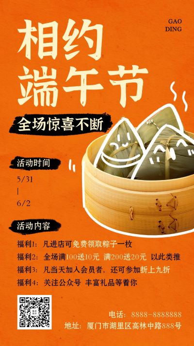 端午节活动促销通知宣传手机海报