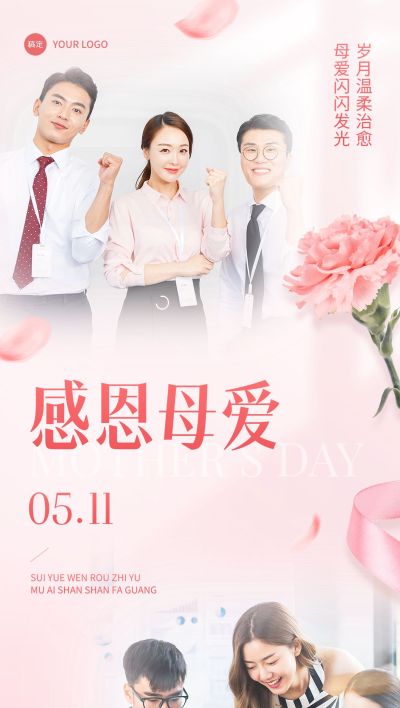 企业员工母亲节晒照温馨感全屏竖版海报