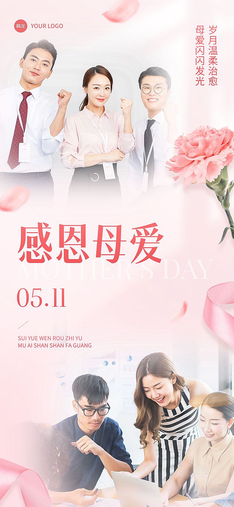 企业员工母亲节晒照温馨感全屏竖版海报