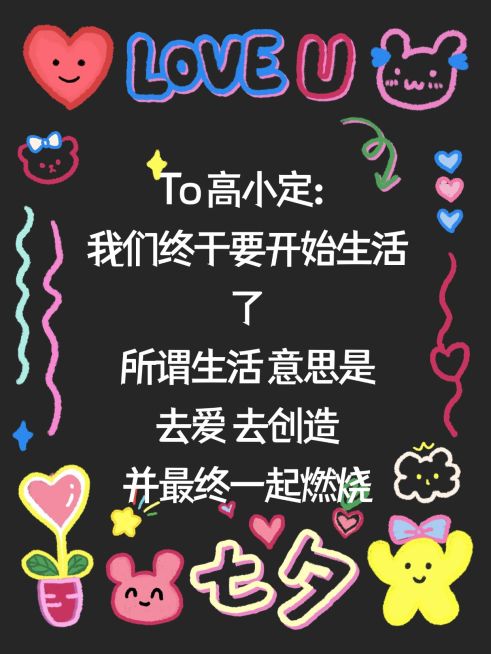 七夕情侣创意电子情书小红书模板预览效果