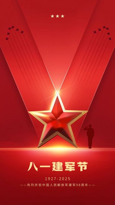 建军节节日祝福排版手机海报预览效果