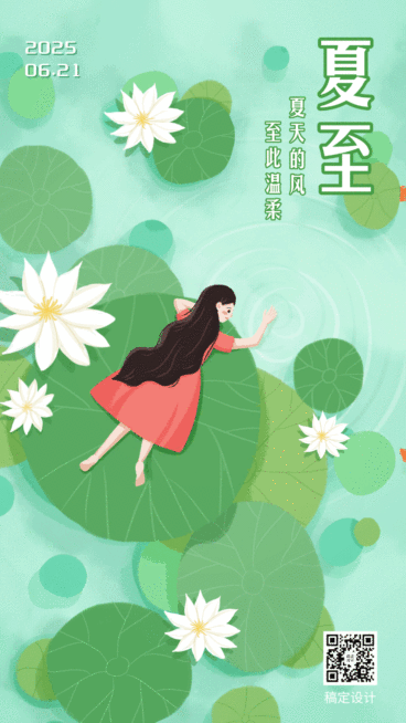 夏至节气鱼塘荷叶少女动态海报预览效果