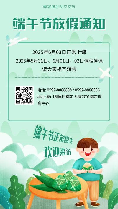 端午节放假通知招生海报