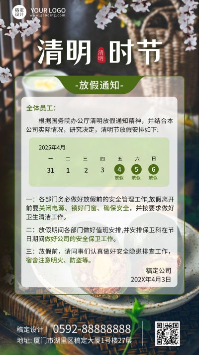 企业商务清明节放假通知手机海报