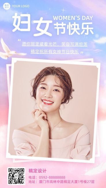 三八妇女节节日祝福问候晒图晒照手机海报预览效果
