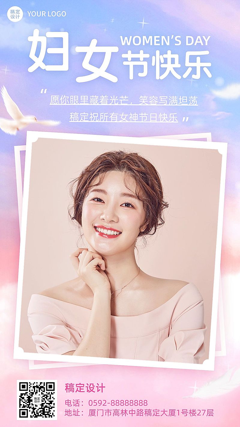 三八妇女节节日祝福问候晒图晒照手机海报