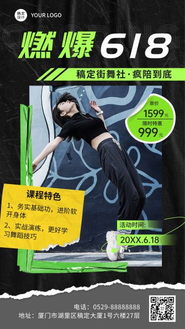 618街舞室福利促销活动宣传海报预览效果