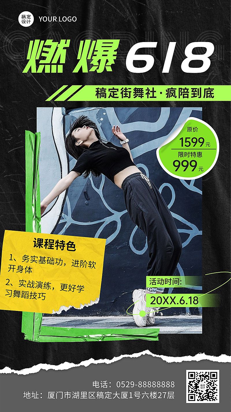 618街舞室福利促销活动宣传海报