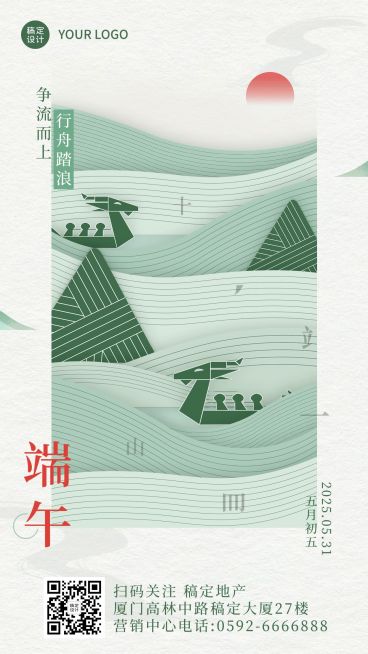 房地产节日祝福中国风海报预览效果