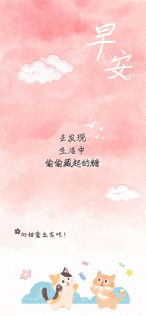 早安日签插画全屏竖版海报