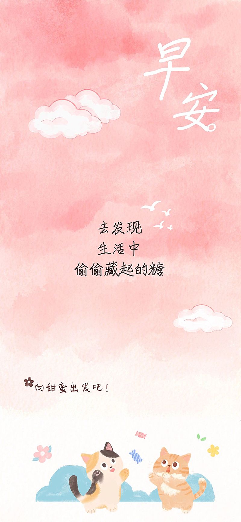 早安日签插画全屏竖版海报