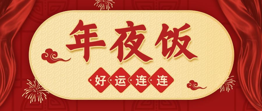 餐饮行业节日营销喜庆公众号首图预览效果