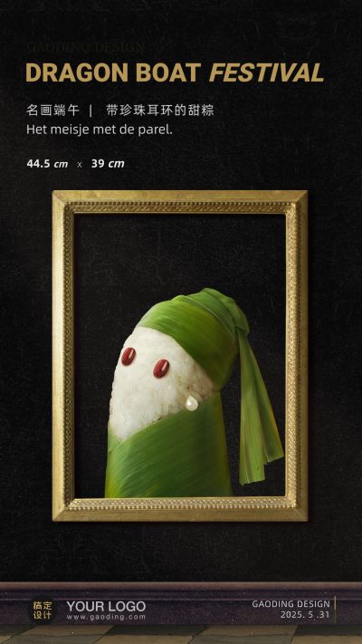 端午节名画系列戴珍珠耳环的甜粽