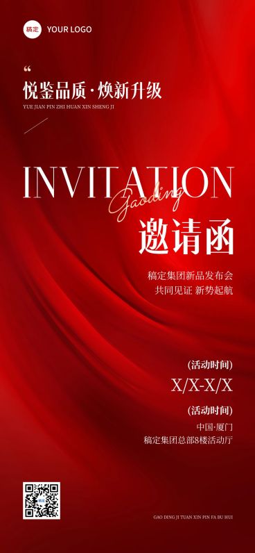 活动会议新品发布邀请函红色抽象肌理全屏竖版海报AIGC预览效果