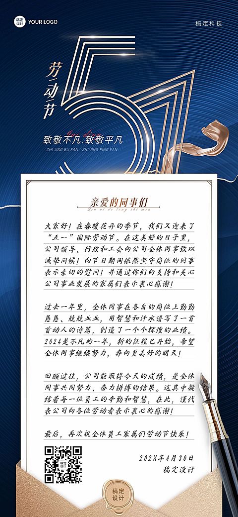 劳动节企业商务员工慰问信全屏手机海报