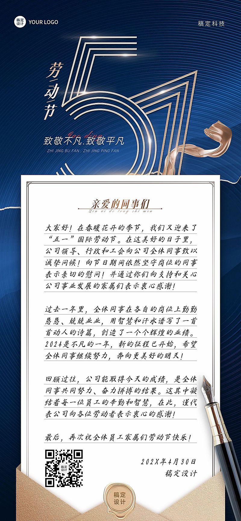 劳动节企业商务员工慰问信全屏手机海报