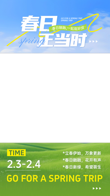 立春&春天清新感蓝天草地直播贴片预览效果