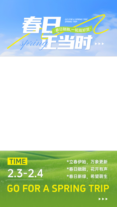 立春&春天清新感蓝天草地直播贴片