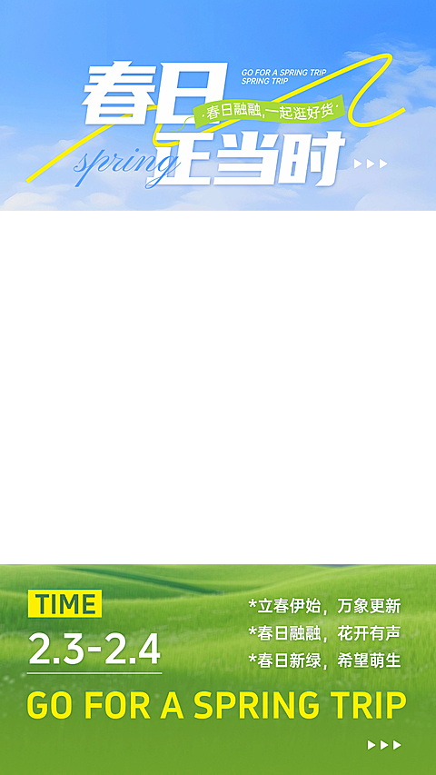 立春&春天清新感蓝天草地直播贴片