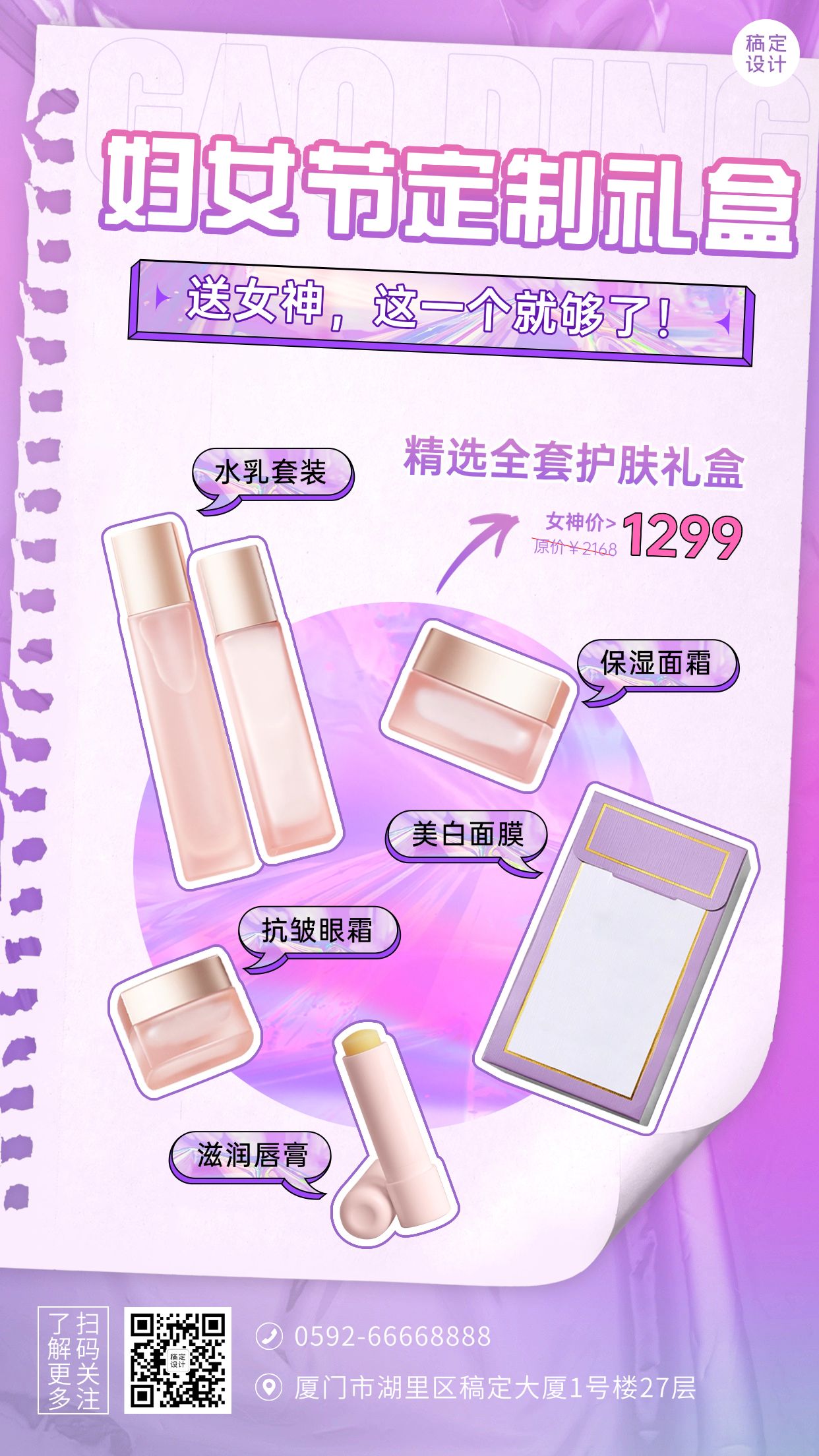 妇女节节日营销定制礼盒手机海报预览效果