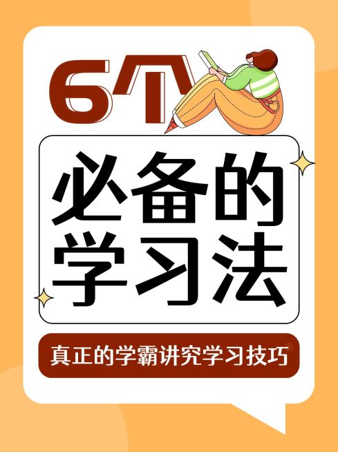 学习方法分享攻略套装小红书封面预览效果