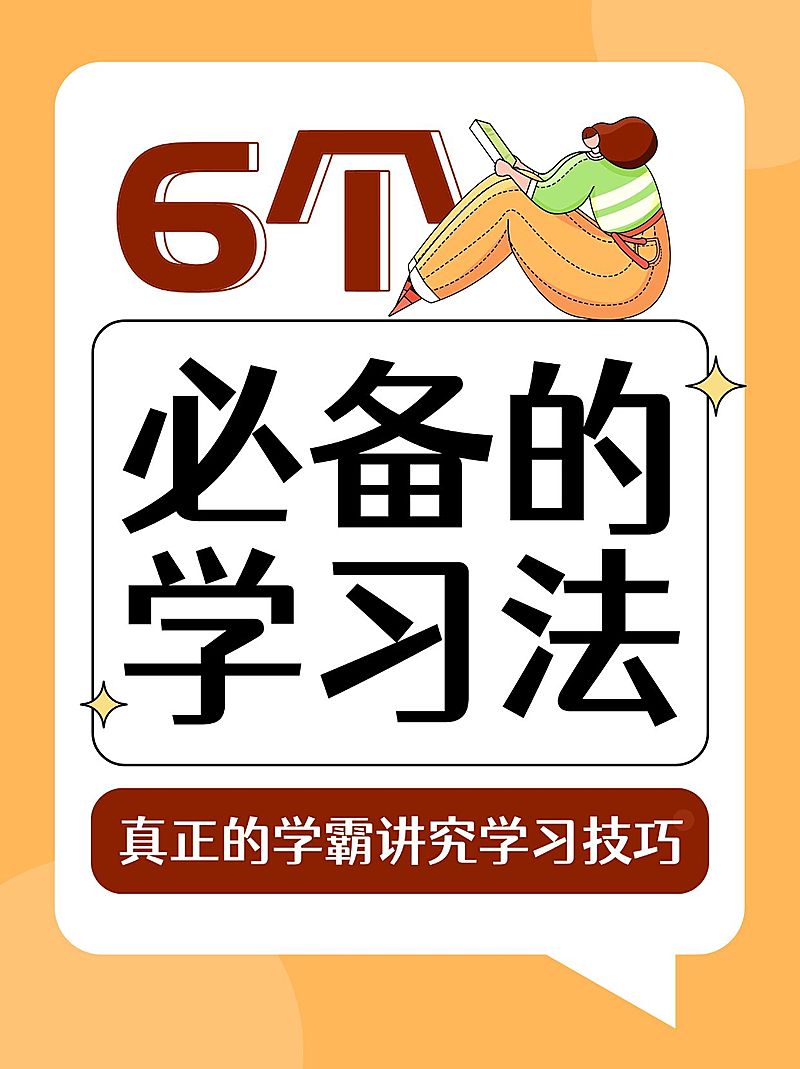学习方法分享攻略套装小红书封面