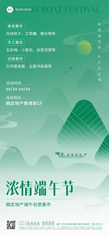 端午节房地产节日活动营销宣传简约新中式全屏海报预览效果