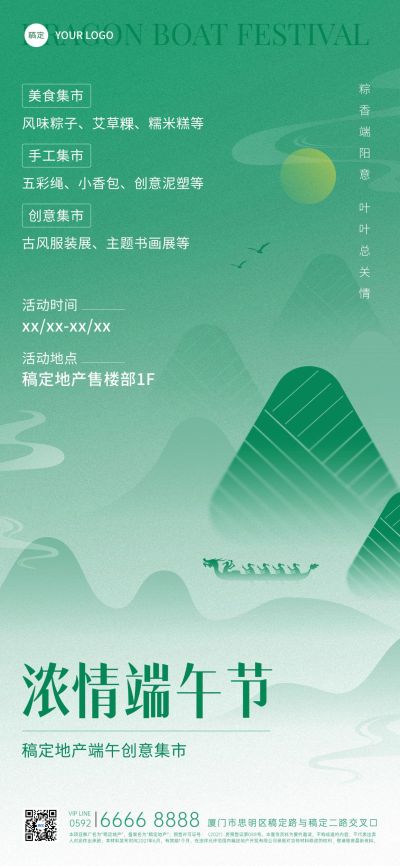 端午节房地产节日活动营销宣传简约新中式全屏海报