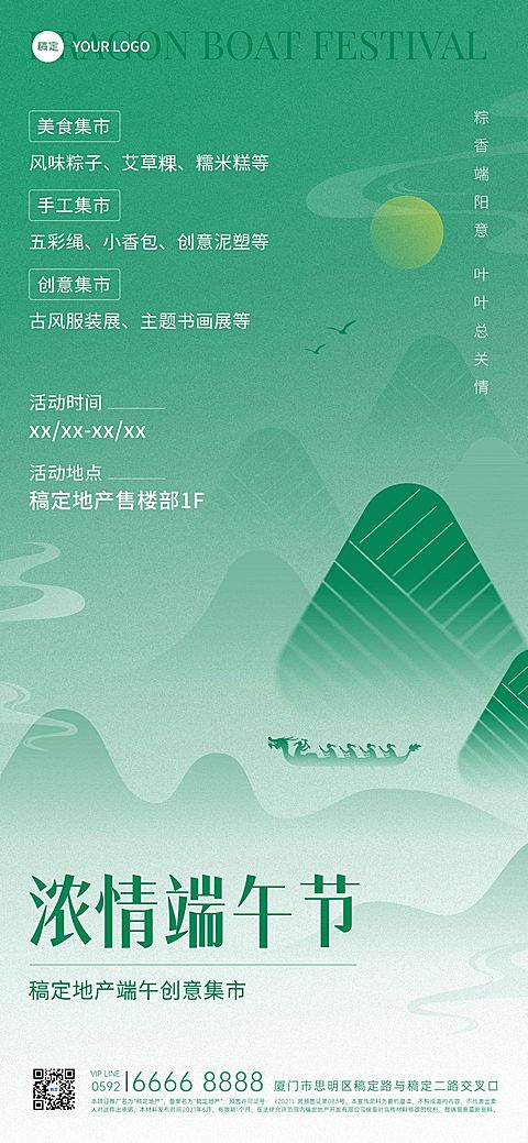 端午节房地产节日活动营销宣传简约新中式全屏海报