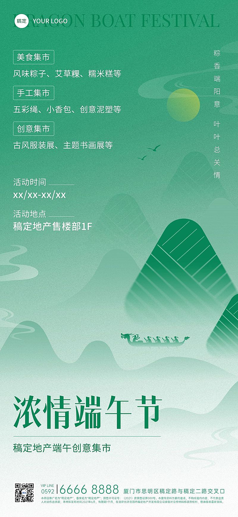 端午节房地产节日活动营销宣传简约新中式全屏海报