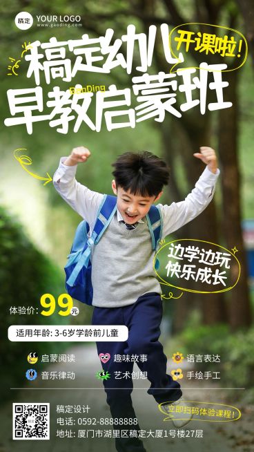 教育培训早幼教研学课程招生宣传手机海报预览效果