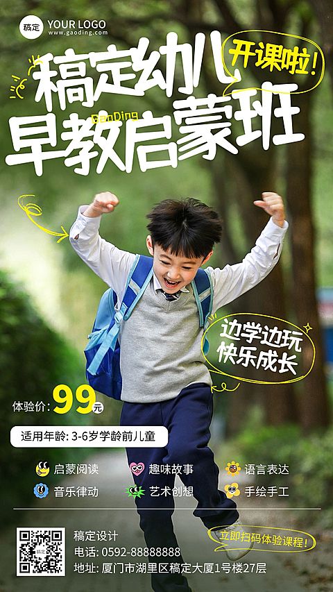 教育培训早幼教研学课程招生宣传手机海报
