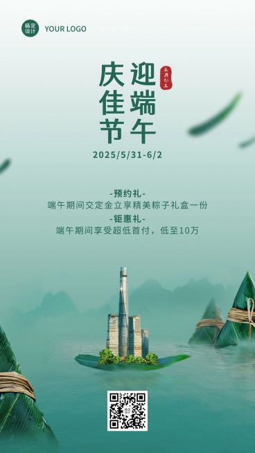 端午节房地产预约有礼营销唯美海报预览效果