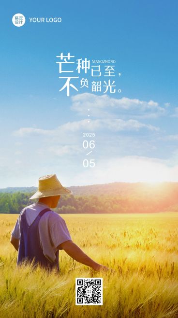芒种节气祝福排版手机海报预览效果
