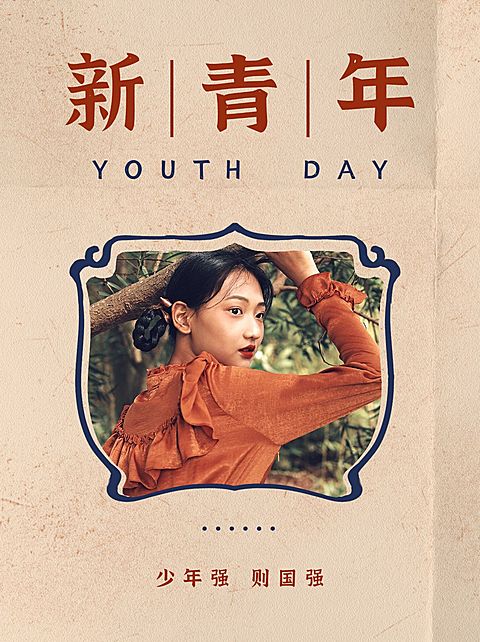 五四青年节创意晒照小红书模板